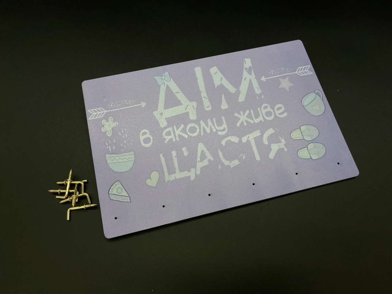 Ключниця настінна дерев'яна з УФ-друком, 22х15см, "Дім в якому живе щастя", 6 гачків