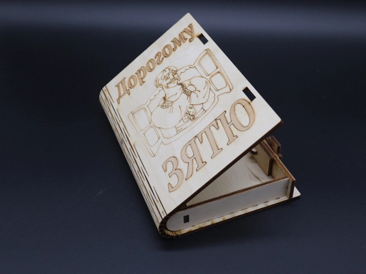 Купюрниця з фанери у формі скрині, "Дорогому зятю", 12х17,5см, Колір "білий" - 2