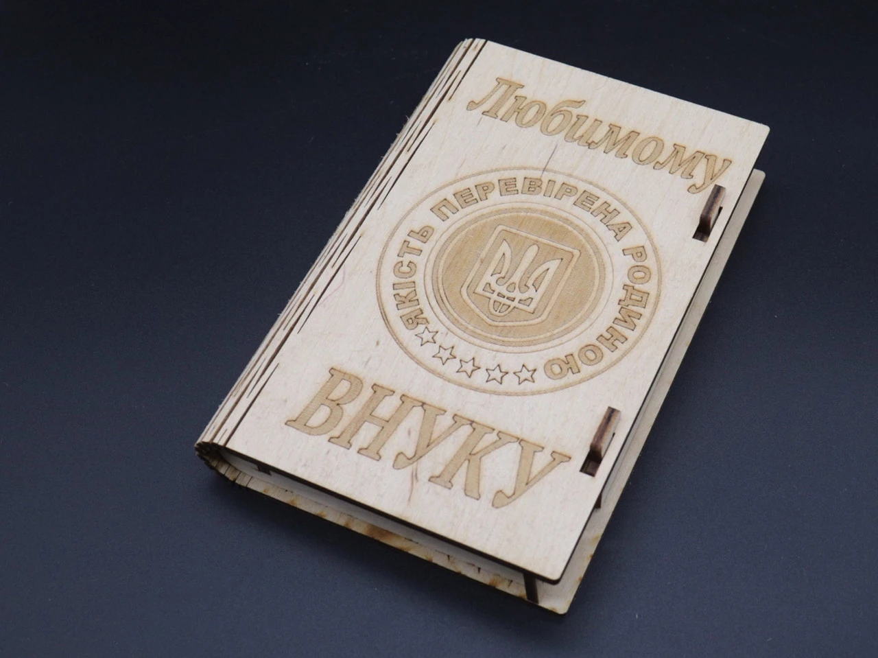 Купюрниця з фанери у формі скрині, "Любимому внуку", 12х17,5см, Колір "білий"