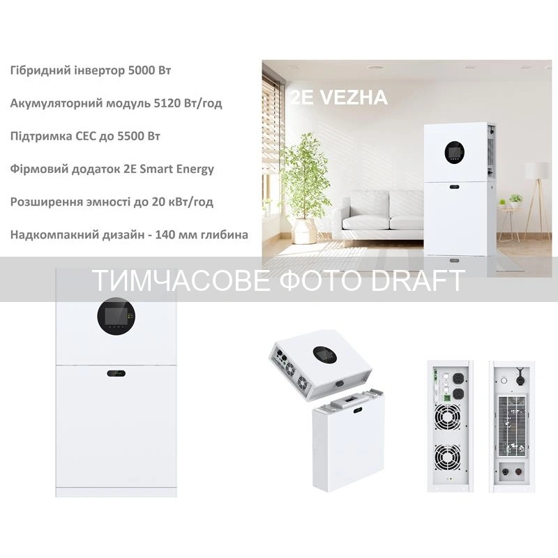 Система резервного живлення 2E PowerWall Vezha, 5000 Вт, 5.12 кВт/год, MPPT 5.5 кВт, WiFi, розширенн