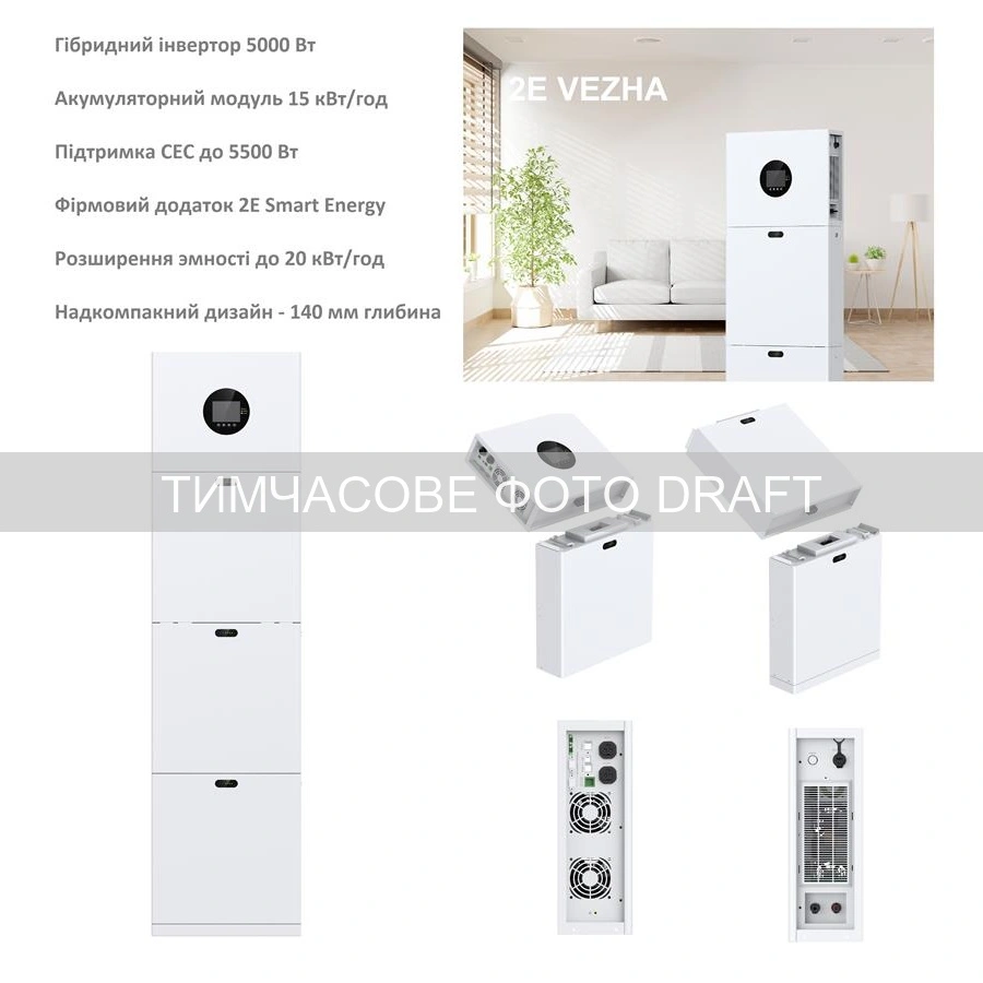 Система резервного живлення 2E PowerWall Vezha, 5000 Вт, 15.36 кВт/год, MPPT 5.5 кВт, WiFi, розширен - 2