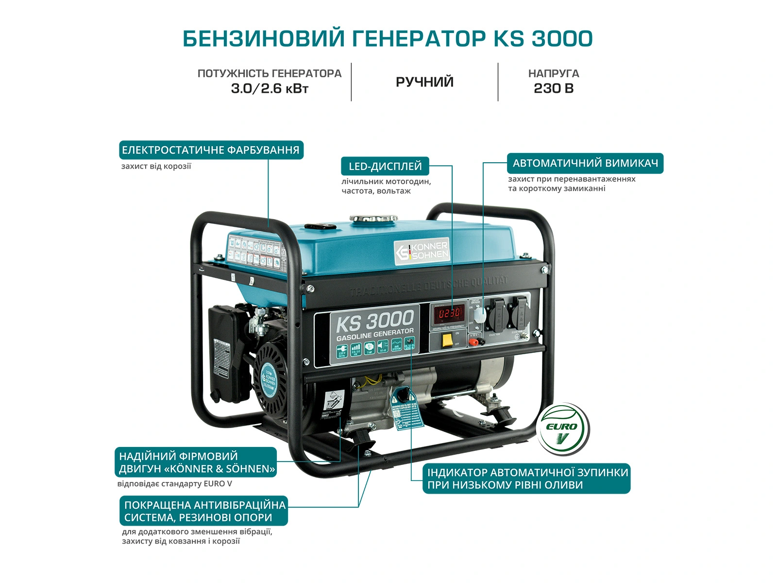 Генератор бензиновий Konner&Sohnen KS 3000, 230В, 3кВт, ручний запуск, 41.5кг - 2