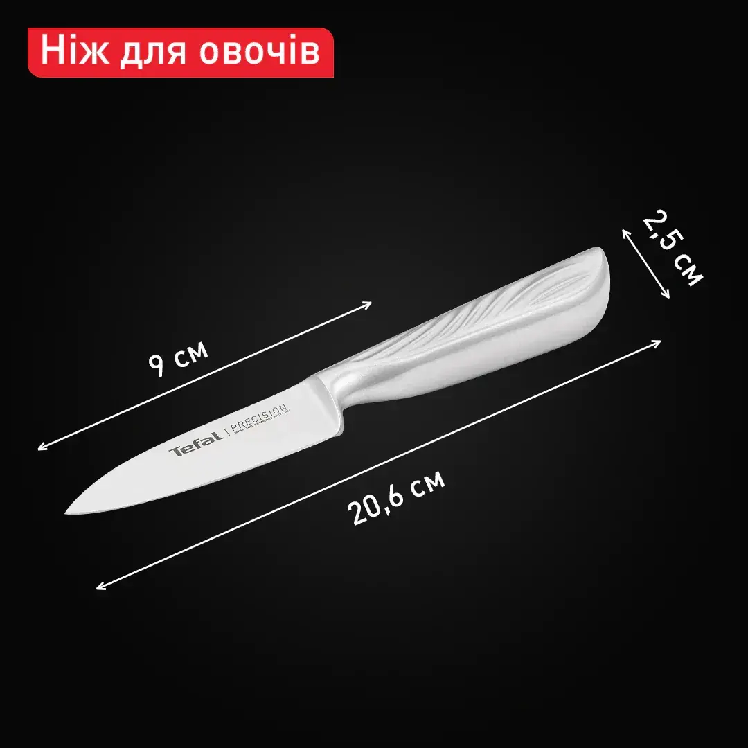 Кухонний ніж Tefal Precision, для овочів, 9см, нержавіюча сталь - 8