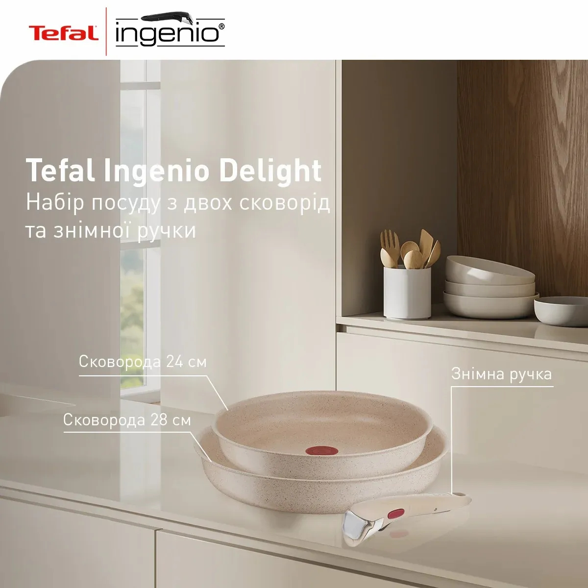 Набір сковорід Tefal Ingenio Delight, 3предмети, алюміній,бакеліт - 4