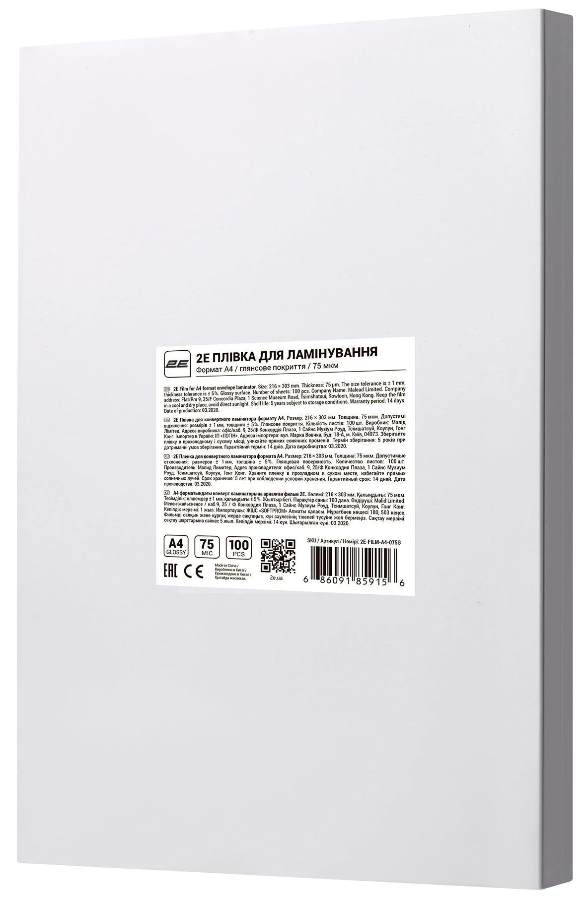Плівка для ламінування A4 2E, глянсове покриття, 75 мкм, 100шт