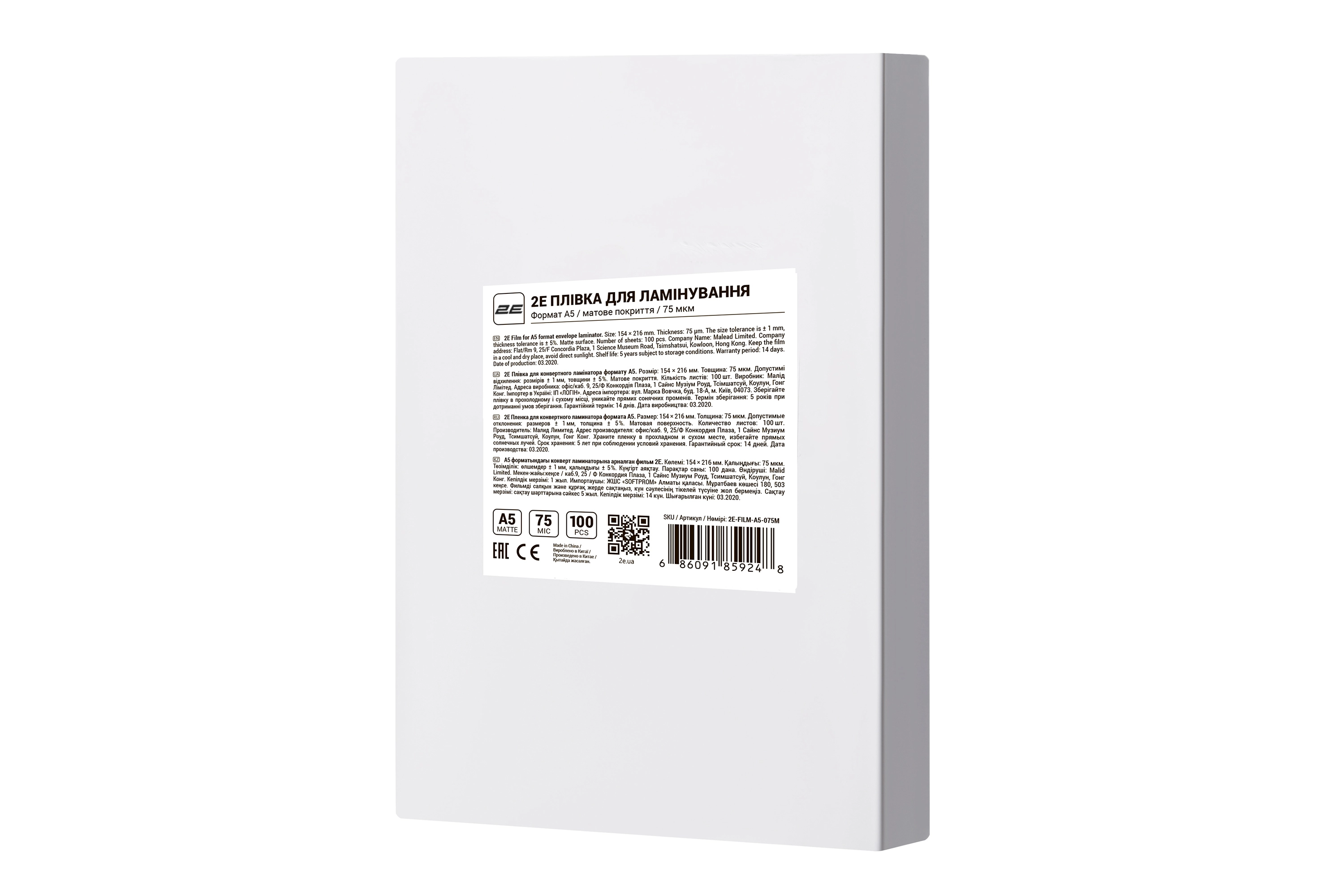 Плівка для ламінування A5 2E, матове покриття, 75 мкм, 100шт