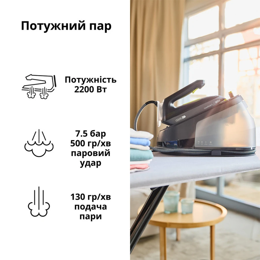 Прасувальна система BRAUN IS 3257 BK - 3