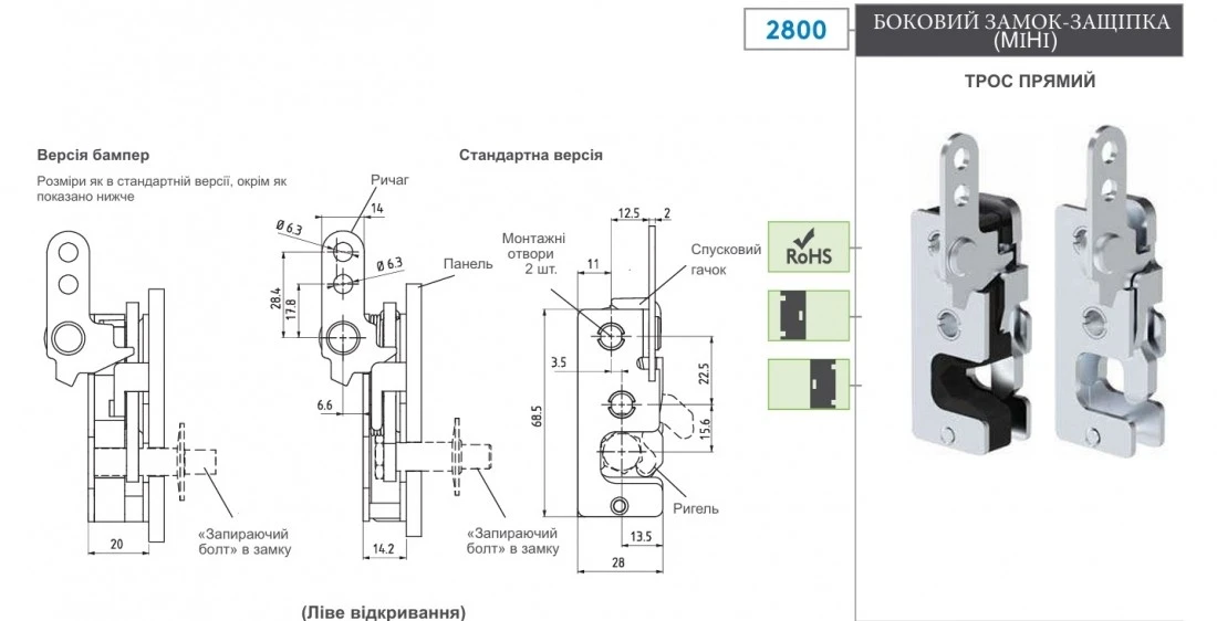 Замок бічний 2800 - Засувка (дві точки) (Версія: V2, MT-Монтажний тип: M6 - 2