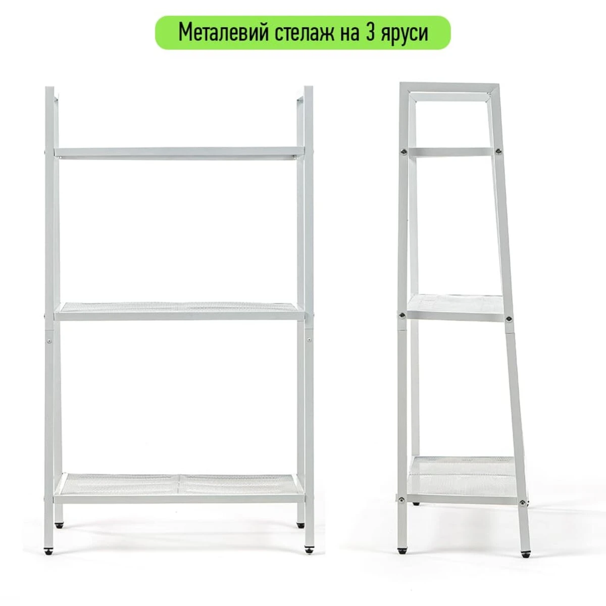 Стелаж-етажерка триярусний з металу 60х28,5х101см Білий SW-00002103 - 2