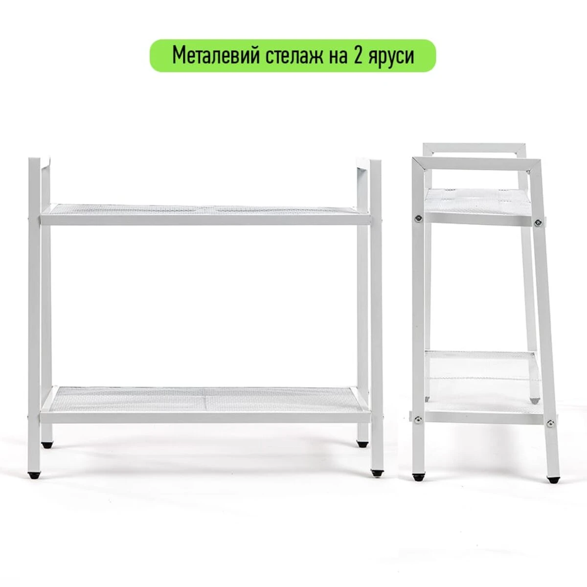 Стелаж-етажерка двоярусний з металу 60х26х60см Білий SW-00002102 - 2