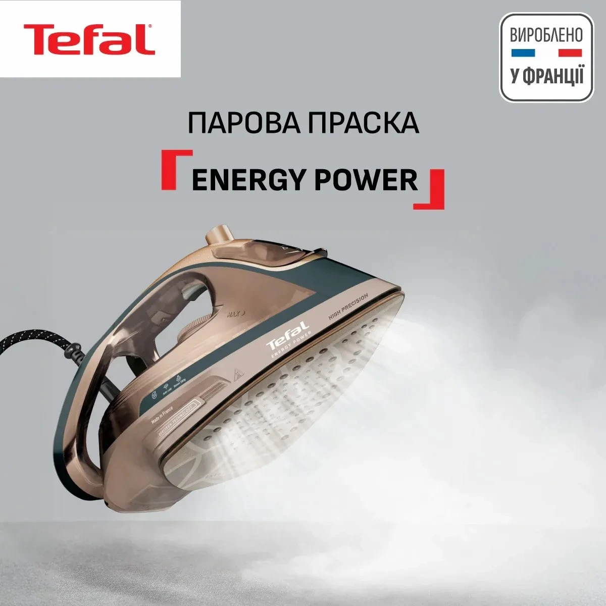 Праска Tefal Energy Power, 1500Вт, 270мл, паровий удар -280гр, постійна пара - 20гр, керам. підошва, - 2
