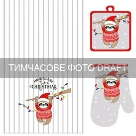 Подарунковий набір для кухні ARDESTO Christmas Sloth, 3шт, 100% поліестер, сірий