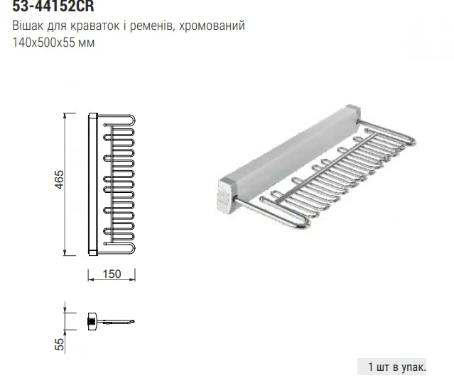 Вішак для краваток Komandor  53-44152 з дотягом Хром