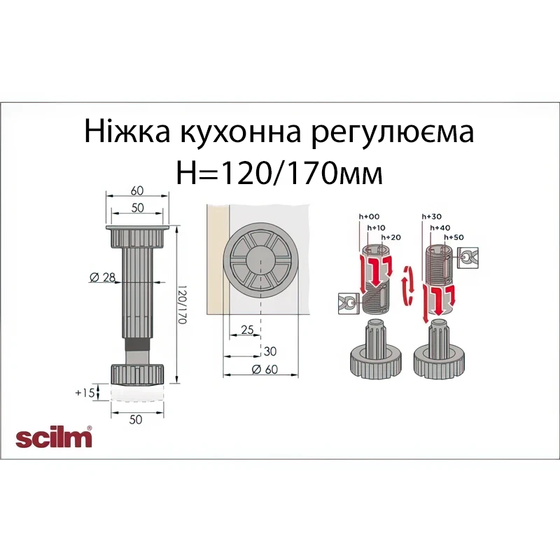 Ніжка меблева регульована пластикова Scilm Н-120/170мм Чорний - 2